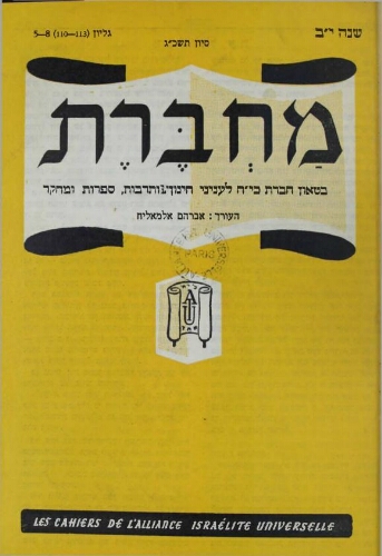 Mahberet (מחברת )  Vol.12 N°110-113 (01 mars 1963)